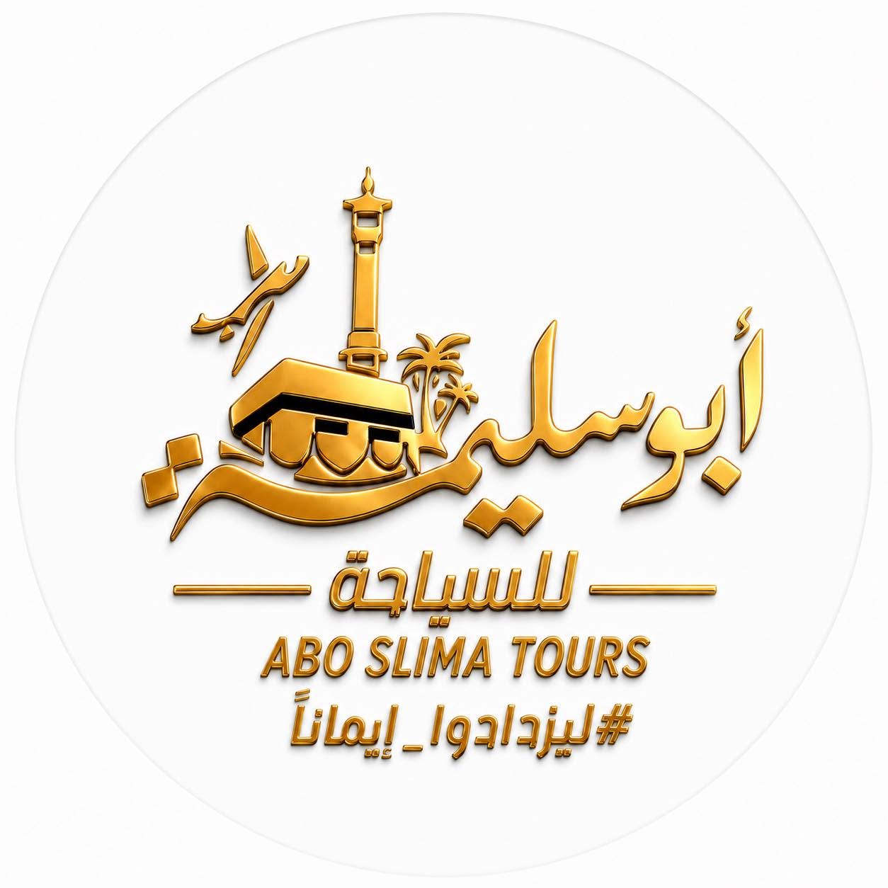 أبو سليمة للسياحة