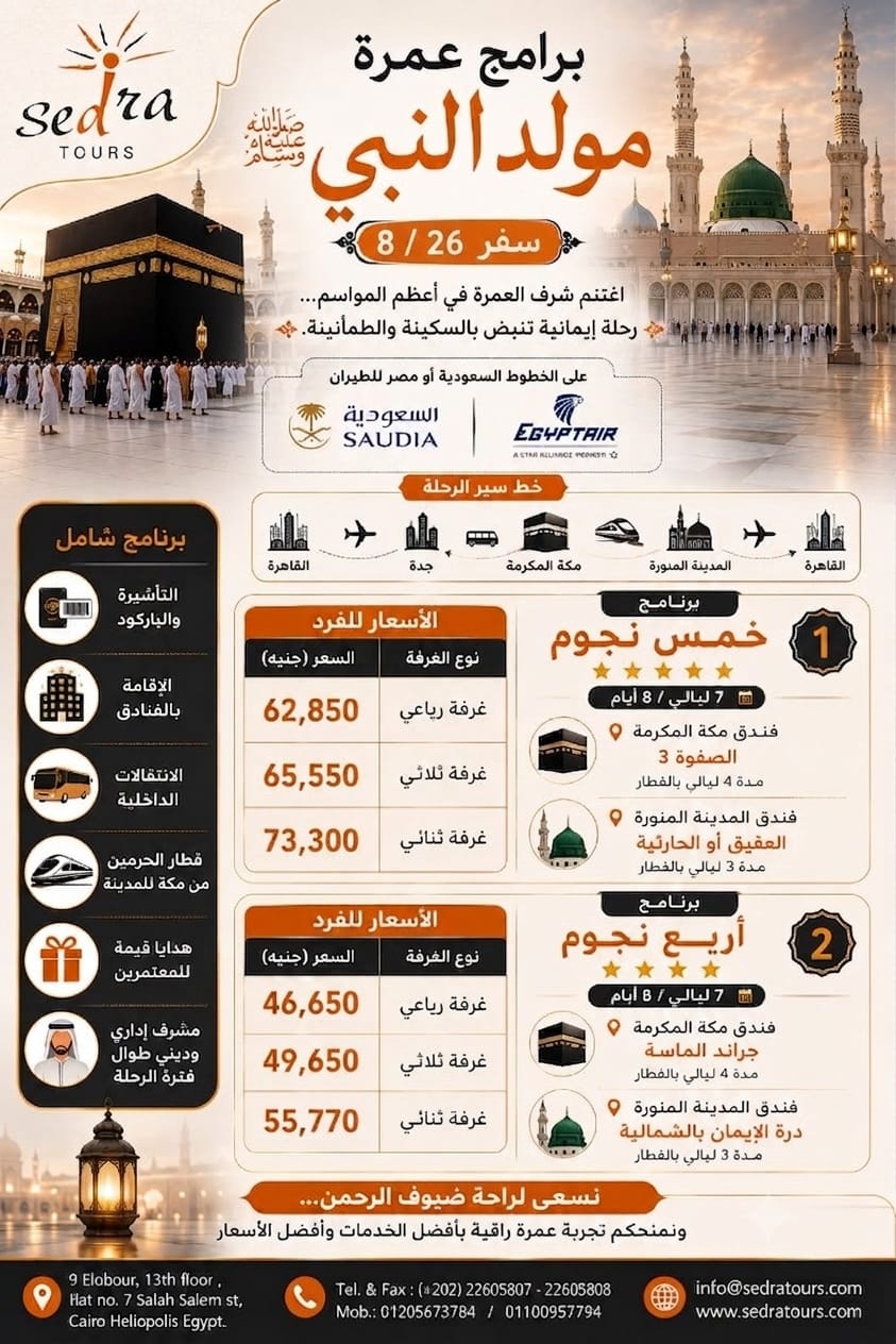 عمرة مول النبي(عليه الصلاة و السلام)