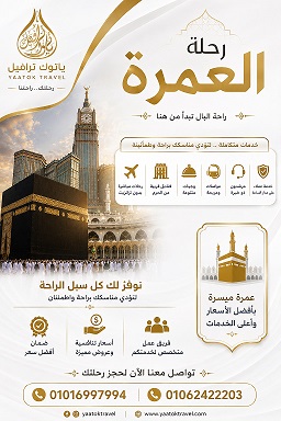 عمرة 10 ايام